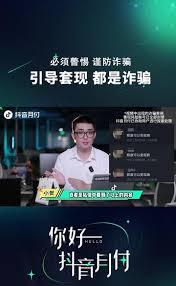 抖音月付的钱来自哪里