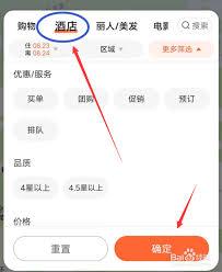 大众点评如何订酒店