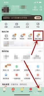淘宝直播app怎么看退款