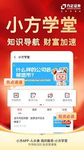 方正证券小方app有没有选股功能