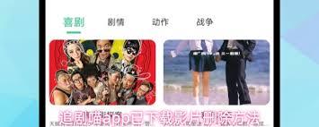 如何删除追剧喵app下载的影片