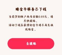 抖音极速版赚金币为何消失了