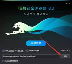 猎豹安全浏览器英文版官方搜索入口在哪