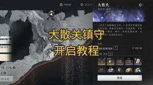 燕云十六声破碎凉州大散关任务触发方法
