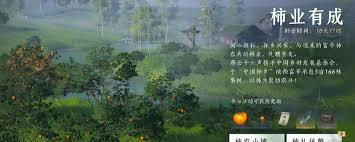 燕云十六声柿业有成活动怎么做