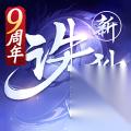 诛仙 手游双旦联动 仙界新岁乐事开场福利来袭