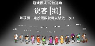 鹅鸭杀说客玩法是什么