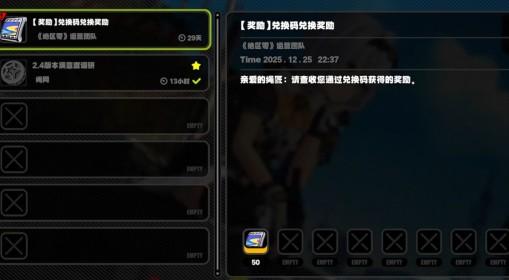 绝区零 圣诞节兑换码分享