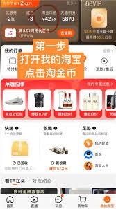 天猫app淘金币抵扣怎么使用