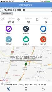 智慧重汽app如何查看油耗