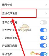 讯飞听见怎么设置短信提醒