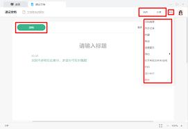 讯飞文档如何导出为pdf