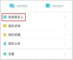 健康大兴app如何添加家庭成员