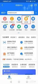 支付宝公积金缴费记录在哪查