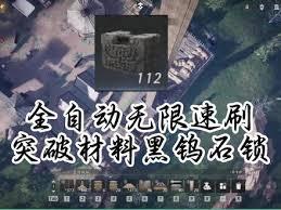 燕云十六声黑钨石锁材料在哪刷