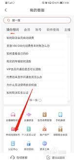 喜马拉雅FM账号申诉方法