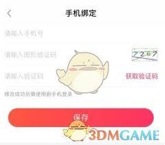 51米多多如何解绑手机号