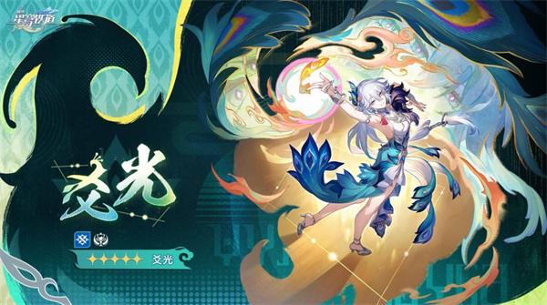 崩坏星穹铁道4.0新角色爻光介绍指南
