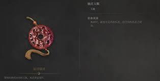 明末渊虚之羽玉佩如何全收集