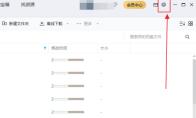 百度网盘客户端如何取消自动锁定