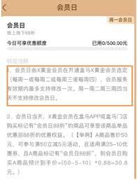 盒马鲜生app如何更改会员日