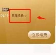 小度app如何取消会员自动续费