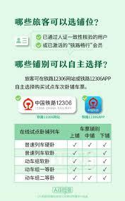 铁路12306怎么选卧铺上中下铺