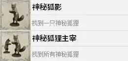 四海兄弟故乡神秘狐影怎么解锁成就