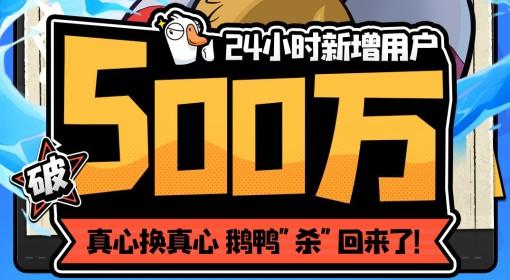 鹅鸭杀手游 500万新增答谢兑换码分享