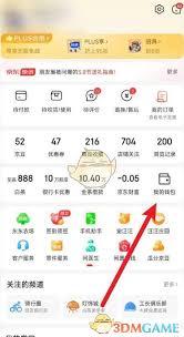 京东plus会员如何取消先享后付