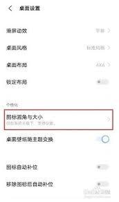 vivo手机如何更改桌面图标外观