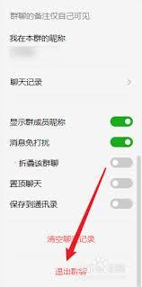 微信电脑版怎么退出群聊