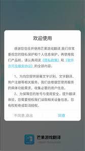 芒果游戏翻译app如何进行翻译