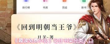 趣读免费小说如何记住书架分类
