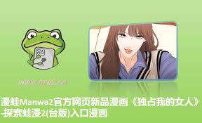 漫蛙manwa2如何偷偷进入最深处