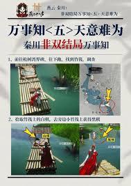 燕云十六声秦川扶风甸万事知怎么做