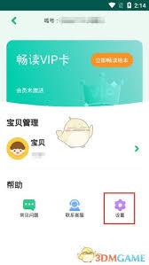 呱呱阅读app如何成为会员
