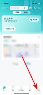 网上国网如何设置常用地址