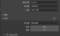 blender渲染参数怎么设置