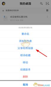 石墨文档如何设置访问权限