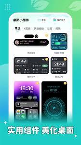 青藤壁纸怎么设置小组件