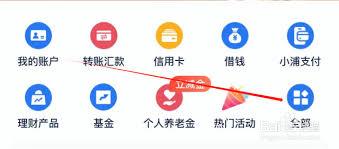 浦发银行app扫码功能的位置在哪