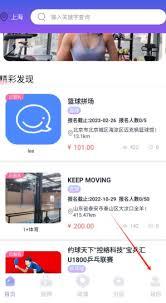 约球天下app如何更改等级