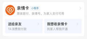 支付宝注销后亲属卡会受影响吗