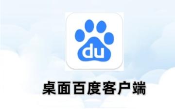 百度客户端如何无痕模式浏览 百度客户端开启无痕模式浏览的方法