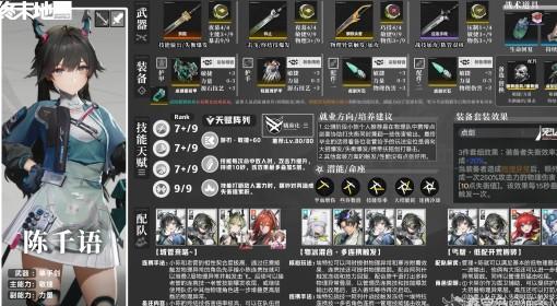 明日方舟：终末地 陈千语全面养成攻略