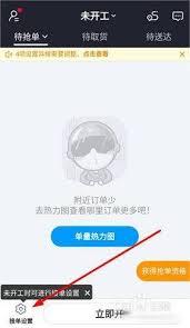 蜂鸟众包如何设置接单距离为3公里以内