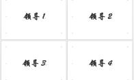 Word怎么绘制座位席台卡平面图