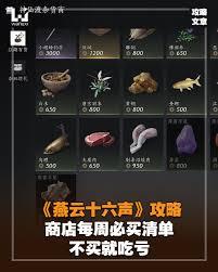 燕云十六声每周必买物品有哪些