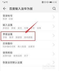 如何调整百度输入法手机按键尺寸